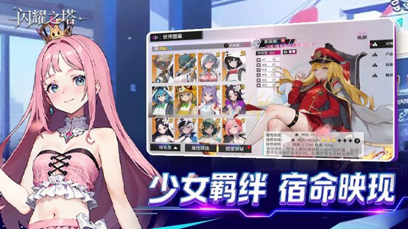 閃耀之塔 v2.1.0.0 4