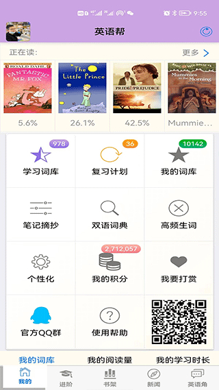 英語幫免費(fèi)下載 v4.10.503 安卓版 4