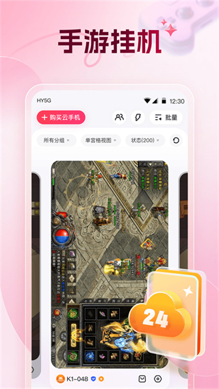 紅手指云手機(jī)最新版本 v4.0.111手機(jī)版 1