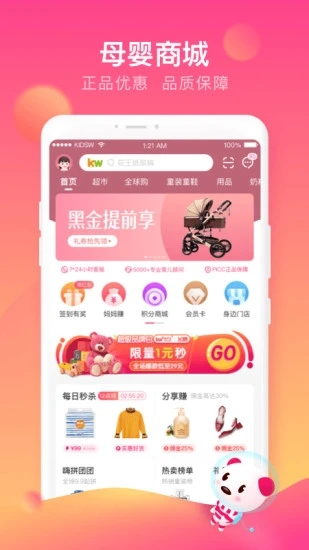 孩子王商城app v11.0 2