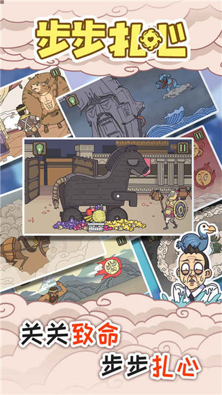 步步扎心免廣告 v1.0.3 安卓版 0