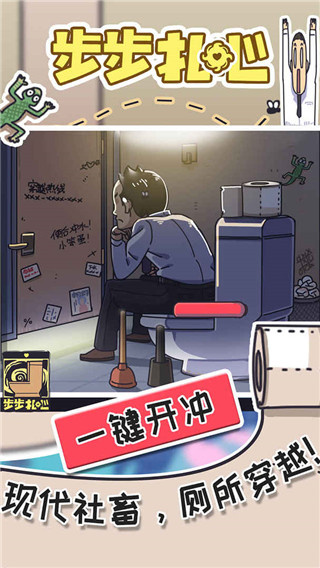 步步扎心免廣告 v1.0.3 安卓版 2