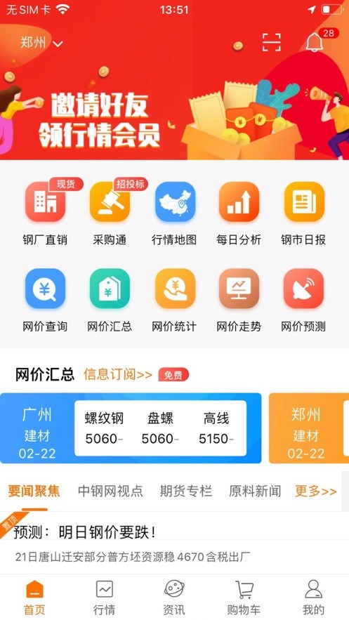 中鋼網(wǎng)app(免費(fèi)鋼材交易平臺) v3.6.9 安卓版 0