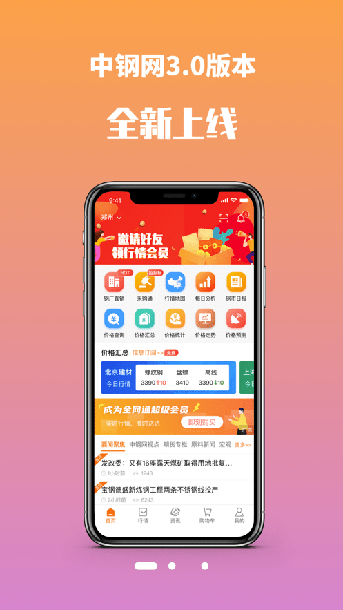 中鋼網(wǎng)app(免費(fèi)鋼材交易平臺) v3.6.9 安卓版 3