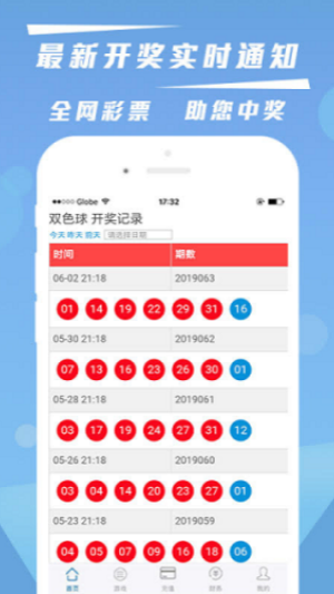六開彩開獎(jiǎng)結(jié)果開獎(jiǎng)記錄2025 v2.5 安卓版 3