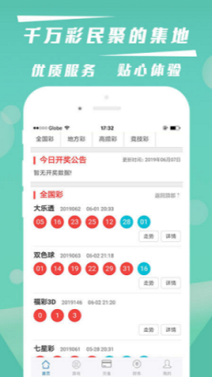 六開彩開獎(jiǎng)結(jié)果開獎(jiǎng)記錄2025 v2.5 安卓版 1