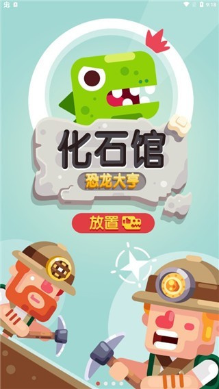 放置博物館恐龍大亨無限金幣版 v1.0.5 3