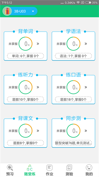 外語通app v1.3.8 0