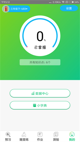 外語通app v1.3.8 3