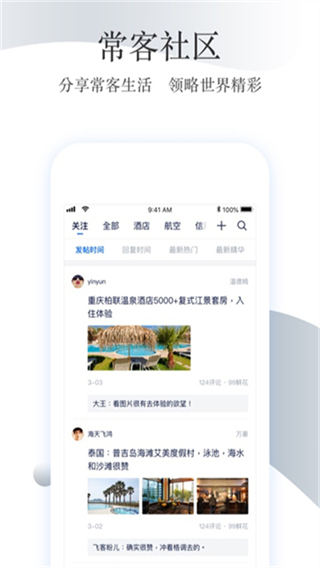 飛客app v7.61.1 1