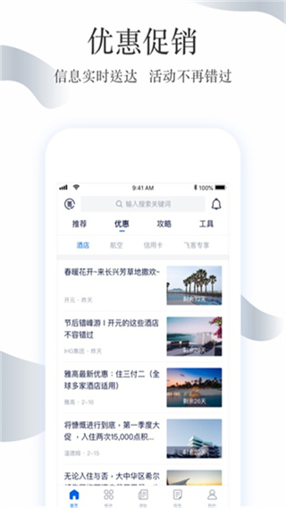 飛客app v7.61.1 2
