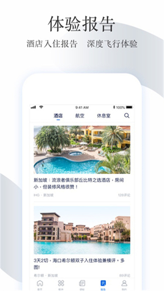 飛客app v7.61.1 3
