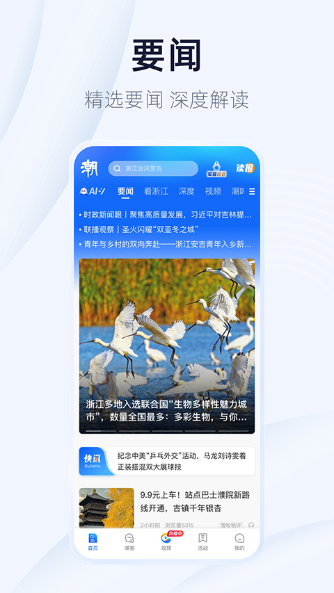 潮新聞app下載安卓版 v7.7.2 安卓版 1