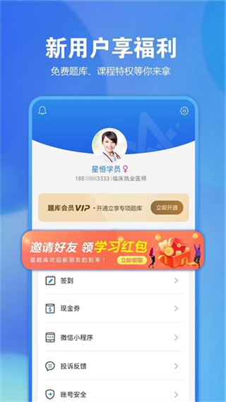 星題庫免費版 v5.54.0 1
