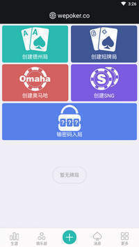 wepoker官方版下載 v6.1.0 2