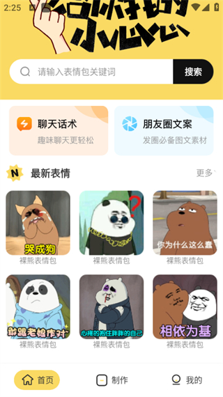 斗圖 v4.8.495 0