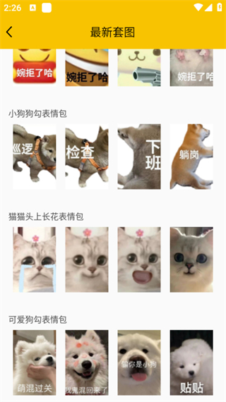斗圖 v4.8.495 3