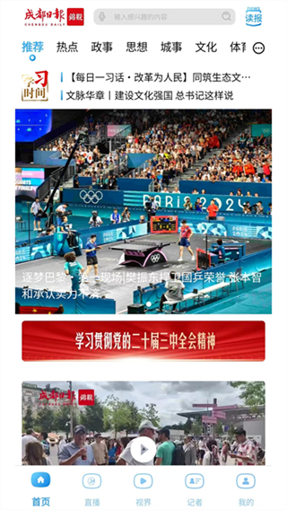 成都日?qǐng)?bào)錦觀新聞 v8.1.12 3