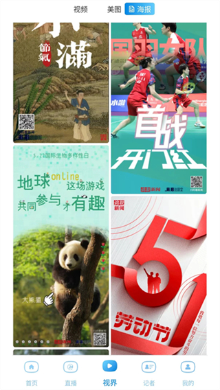 成都日報錦觀app v8.1.12 1