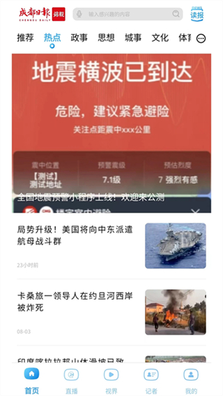成都日報錦觀app v8.1.12 3