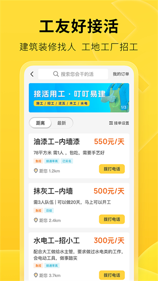 叮叮易建app免費 v3.7.2 3
