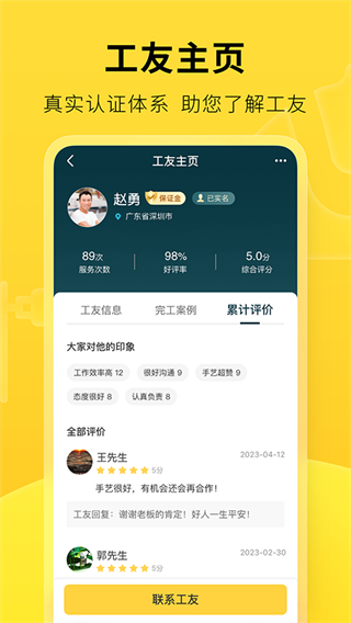 叮叮易建app v3.7.2 1