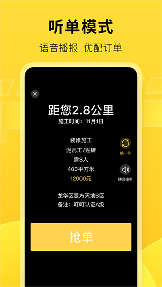 叮叮易建app v3.7.2 2