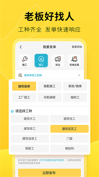 叮叮易建app v3.7.2 0