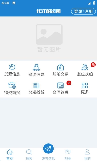 長江船運網(wǎng) v5.9.3.4 最新版 0
