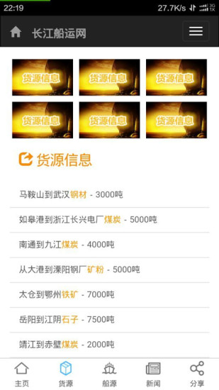 長江船運網(wǎng) v5.9.3.4 最新版 3