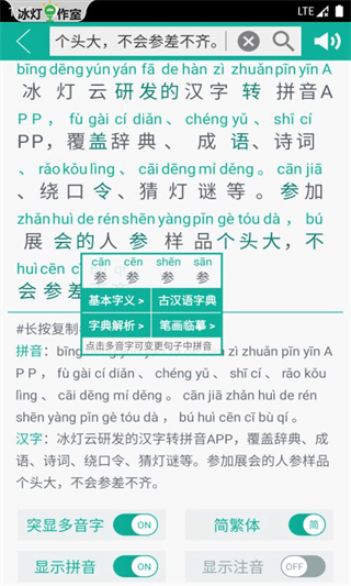 漢字轉(zhuǎn)拼音免費版 v8.8.9 1