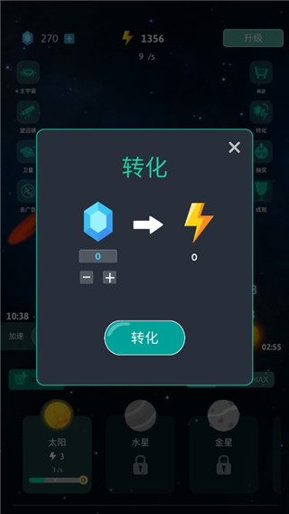 來捏個星球游戲 v2.0.16 1