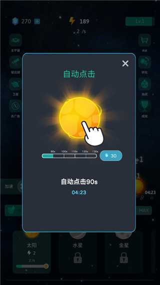 來捏個星球游戲 v2.0.16 3