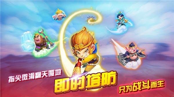 開心西游妖怪必須死正版 v1.3.4 0
