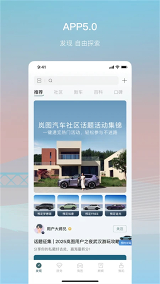 嵐圖汽車app v5.1.6 2