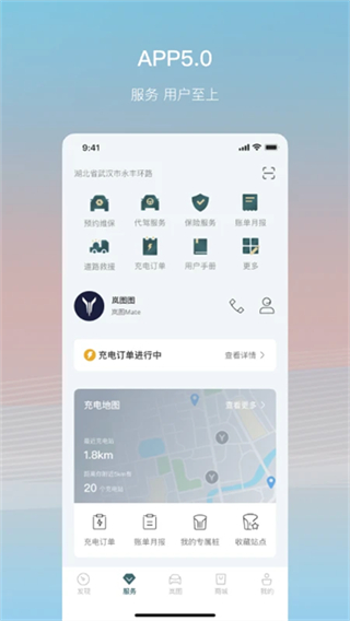 嵐圖汽車app v5.1.6 3