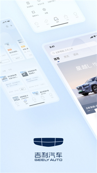 吉利汽車app v3.41.1 1
