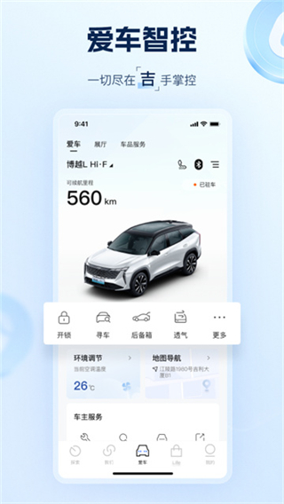 吉利汽車app v3.41.1 2