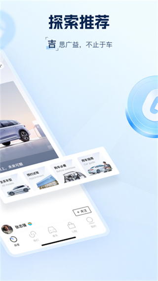 吉利汽車app v3.41.1 3
