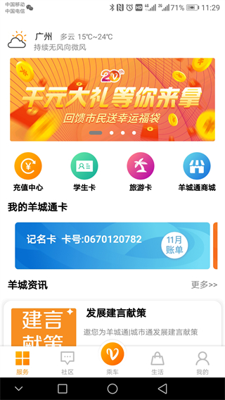羊城通 v8.10.7 1