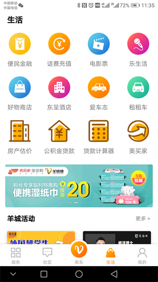 羊城通 v8.10.7 3