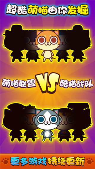 喵喵大作戰(zhàn)正版 v2.2.6 2