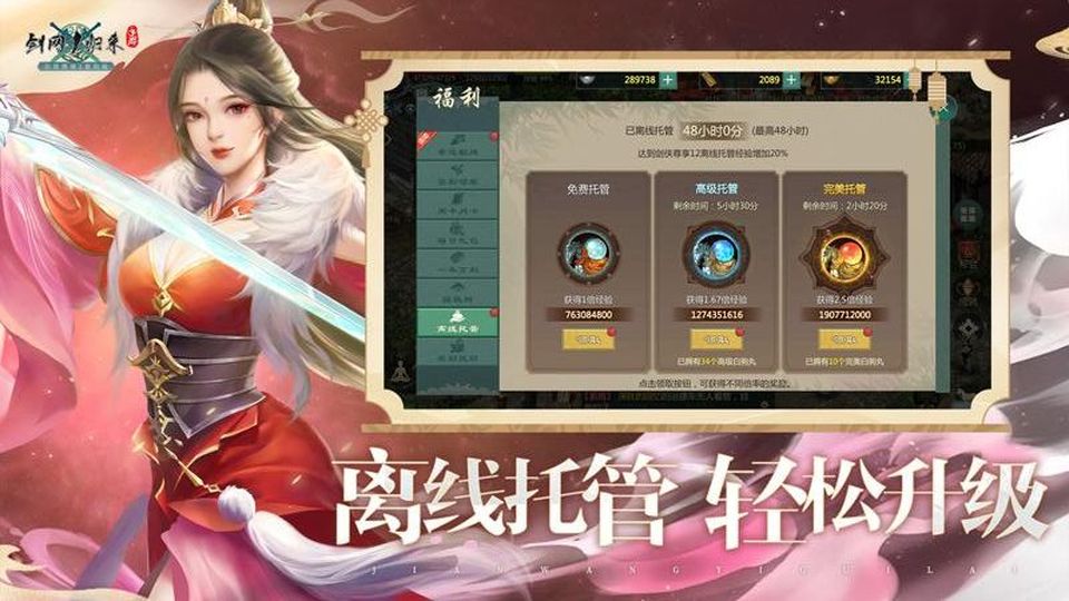 劍網(wǎng)1歸來 v1.1.153 4