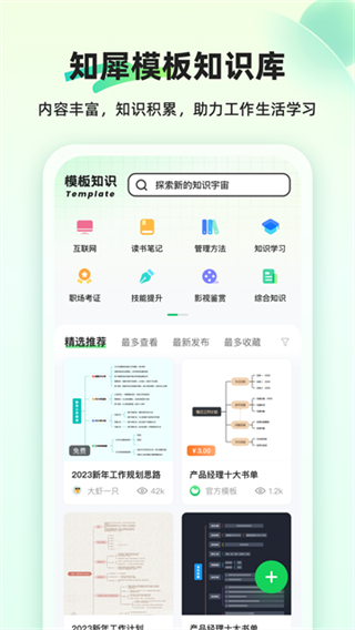 知犀思維導(dǎo)圖 v2.4.1 1