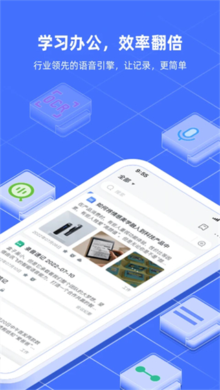 訊飛語記app v8.3.1455 2