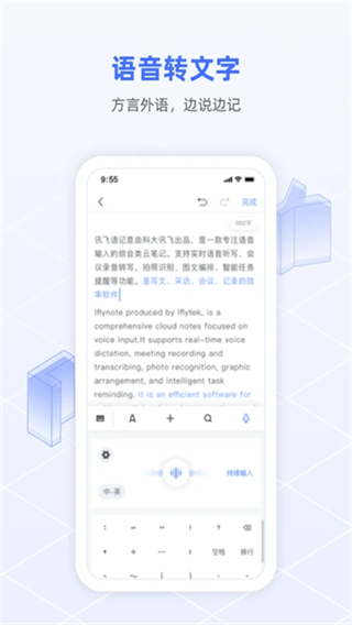 訊飛語記app v8.3.1455 0