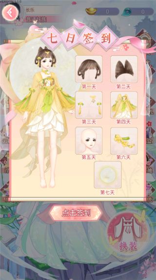 花舞蝶衣游戲 v1.1.0 0