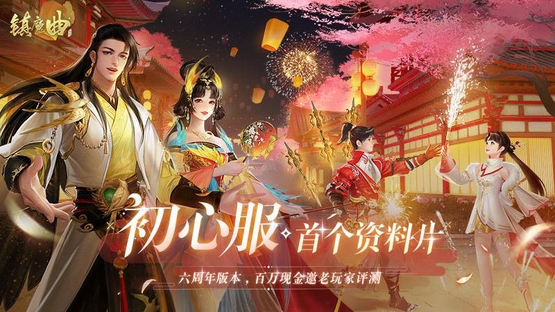 鎮(zhèn)魔曲網(wǎng)易版本 v1.4.27 0