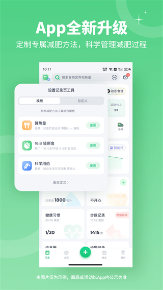 薄荷健康app最新版(薄荷健康) v14.0.13.2最新版 1