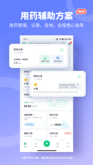 薄荷健康app最新版(薄荷健康) v14.0.13.2最新版 4
